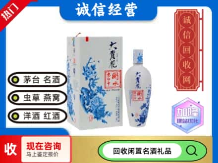 回收价格:商丘回收衡水老白干