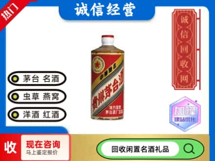商丘回收地方国营茅台酒